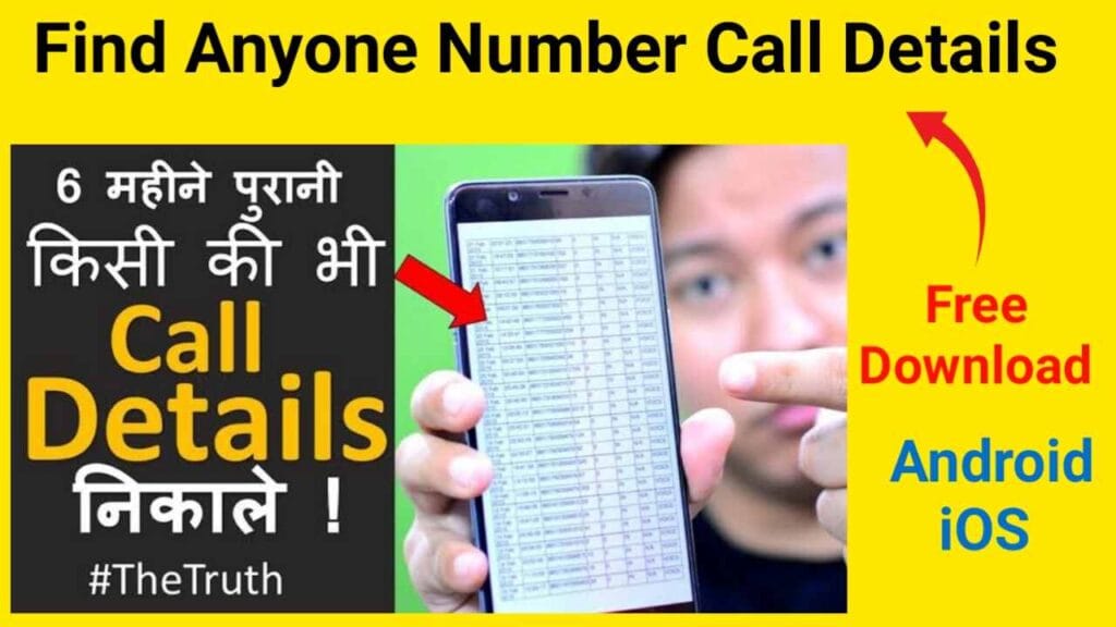 How to Get Call Details Of Any Number